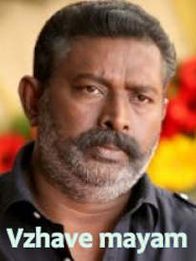 വഴവേ മായം