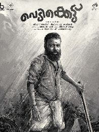 വെടിക്കെട്ട്