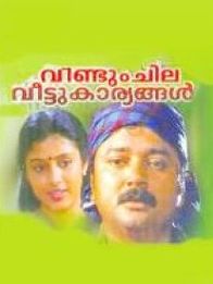 വീണ്ടും ചില വീട്ടുകാര്യങ്ങൾ