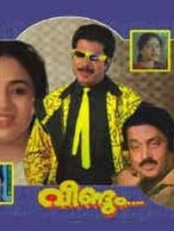 വീണ്ടും