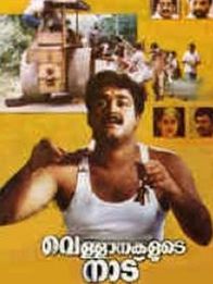 വെള്ളാനകളുടെ നാട്‌