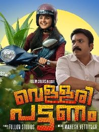 വെള്ളരിപ്പട്ടണം