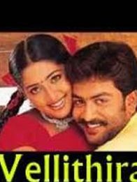 വെള്ളിത്തിര