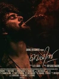 വെയില്‍