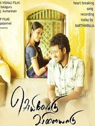 വെയിലോടു വിളയാടു