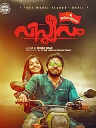 വിപ്ലവം ജയിക്കാനുള്ളതാണ്