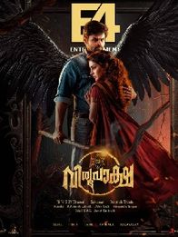 വിരൂപാക്ഷ