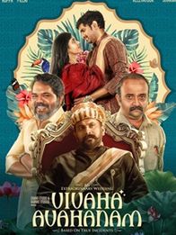 വിവാഹ ആവാഹനം