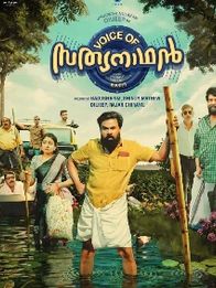 വോയിസ് ഓഫ് സത്യനാഥന്‍