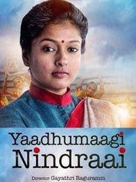 യധുമാഗി നിന്‍ണ്ട്രാല്‍