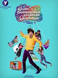 യെന്‍ഡ തലൈയ്യ യെന്ന വെക്കലാ