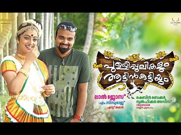 Pullipulikalum Aattinkuttiyum Pullipulikalum Aattinkuttiyum