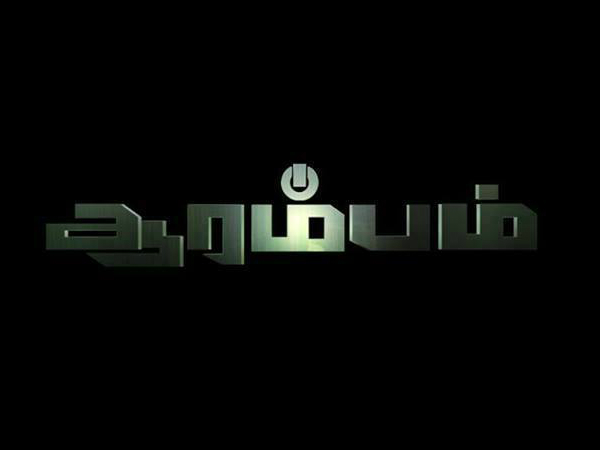 Arrambam First Look