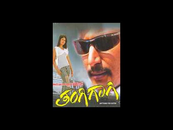 Thangigagi (2006) Thangigagi (2006)