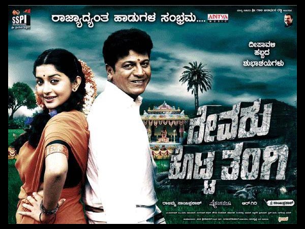 Devaru Kotta Thangi (2009) Devaru Kotta Thangi (2009)