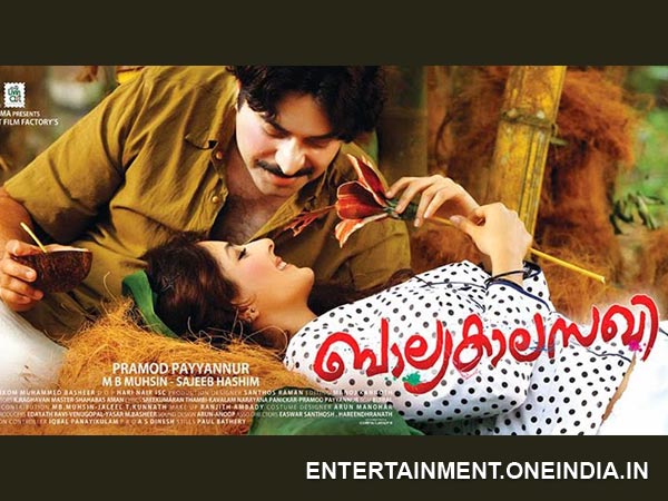 Balyakalasakhi Malayalam Movie, Balyakalasakhi Trailer Balyakalasakhi Malayalam Movie, Balyakalasakhi Trailer