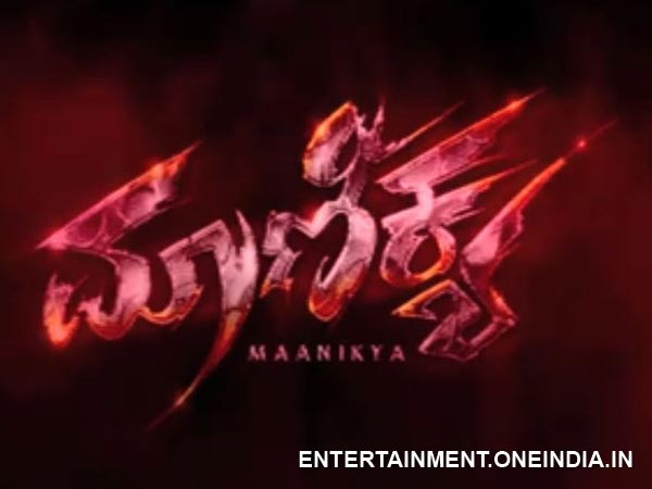 Maanikya, The Remake Of Mirchi