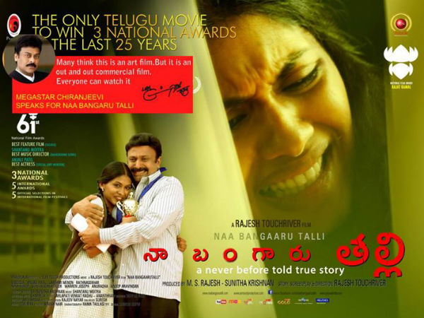 A Quote By Mega Star Chiranjeevi on Na Bangaru Talli