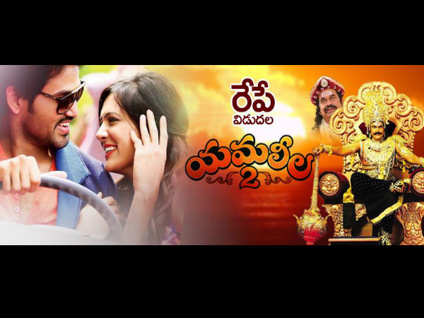 OMG! Yamaleela 2 All Set To Hit 500 Theatres OMG! Yamaleela 2 All Set To Hit 500 Theatres