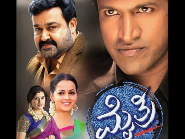 Puneeth Rajkumar's 'Mythri' Postponed To 20th Feb! 