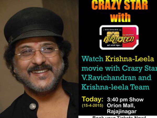 Carzy Star Ravichandran To Watch Krishna Leela 