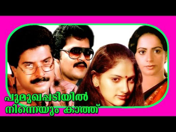 Poomukhappadiyil Ninneyum Kaathu