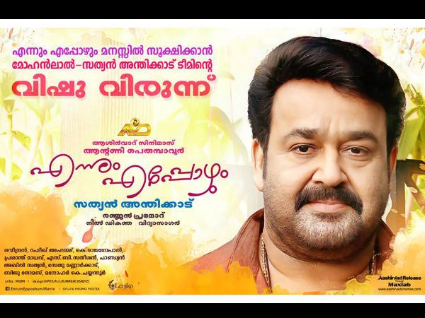 Ennum Eppozhum Ennum Eppozhum