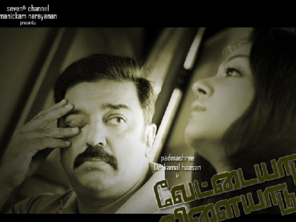 Vettaiyaadu Vilaiyaadu Vettaiyaadu Vilaiyaadu