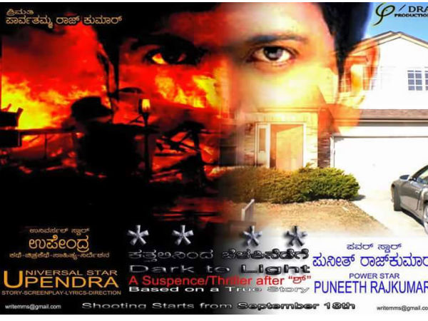 REALLY! Is Powerstar Puneeth Signed A Movie With Real Star Upendra? REALLY! Is Powerstar Puneeth Signed A Movie With Real Star Upendra?