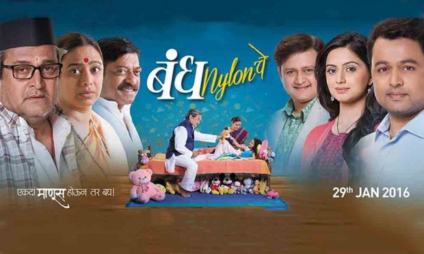 Revealed: Motion Poster of Upcoming Film ‘Bandh Nylon Che’ Revealed: Motion Poster of Upcoming Film ‘Bandh Nylon Che’