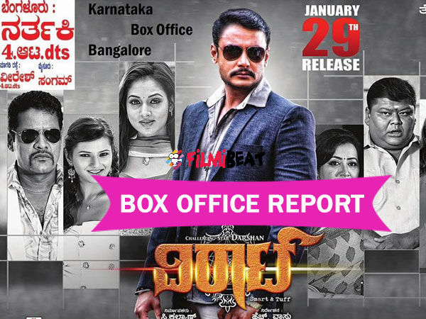 BOX OFFICE: Darshan's Viraat Enchases 4 Crore Business On Day 1 BOX OFFICE: Darshan's Viraat Enchases 4 Crore Business On Day 1