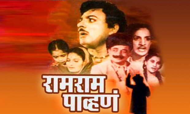 Ram Ram Pahuna (1950) - A Glance through Old Memories Ram Ram Pahuna (1950) - A Glance through Old Memories