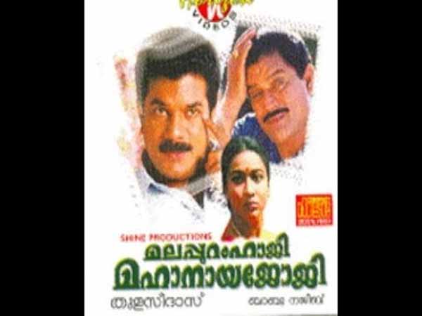 pt masters from malayalam films