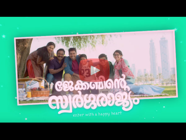 Jacobinte Swargarajyam Trailer Review