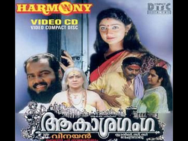 Aakasha Ganga (1999)