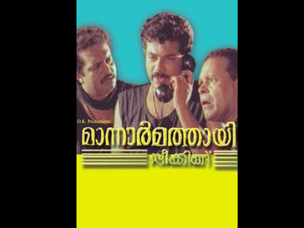 Mannar Mathai Speaking