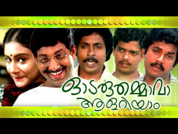 Odaruthammava Aalariyam Odaruthammava Aalariyam