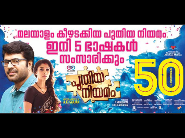 malayalam films box office collections