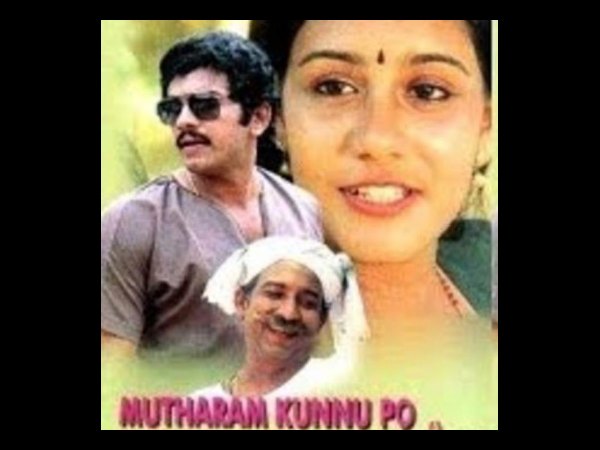 Mutharamkunnu P.O. (1985) Mutharamkunnu P.O. (1985)