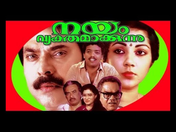 Nayam Vyakthamakkunnu (1991) Nayam Vyakthamakkunnu (1991)