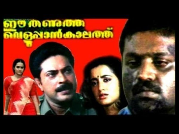 Haridas In Ee Thanutha Veluppan Kaalathu