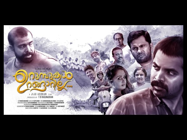 Urumbukal Urangarilla (2015)