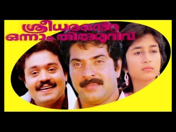 Sreedharante Onnam Thirumurivu (1987)