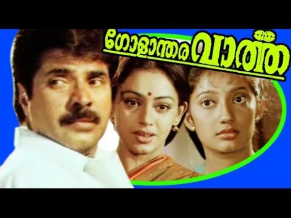 Golanthara Vartha (1993)