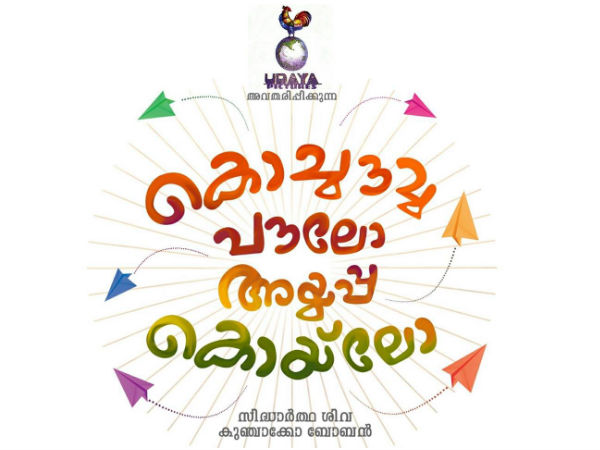 Kochavva Paulo Ayyapa Coelho