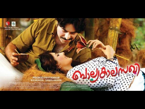 Balyakalasakhi (2014)