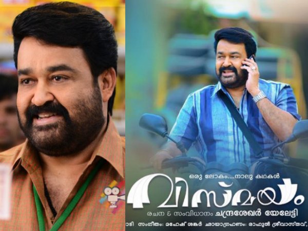 Mohanlal Takes A Different Route With Vismayam/Manamantha