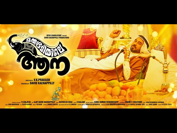 Marubhoomiyile Aana To Hit The Theatres On August 5! Marubhoomiyile Aana To Hit The Theatres On August 5!