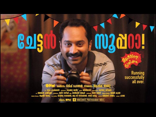 Mahesh Bhavana In Maheshinte Prathikaaram
