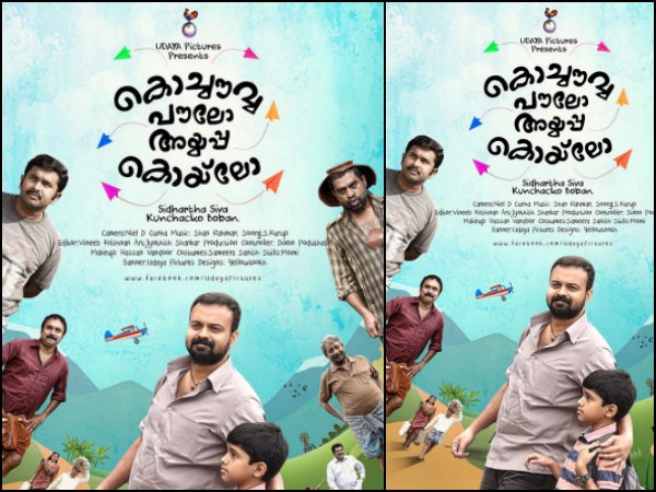 Kochavva Paulo Ayyappa Coelho